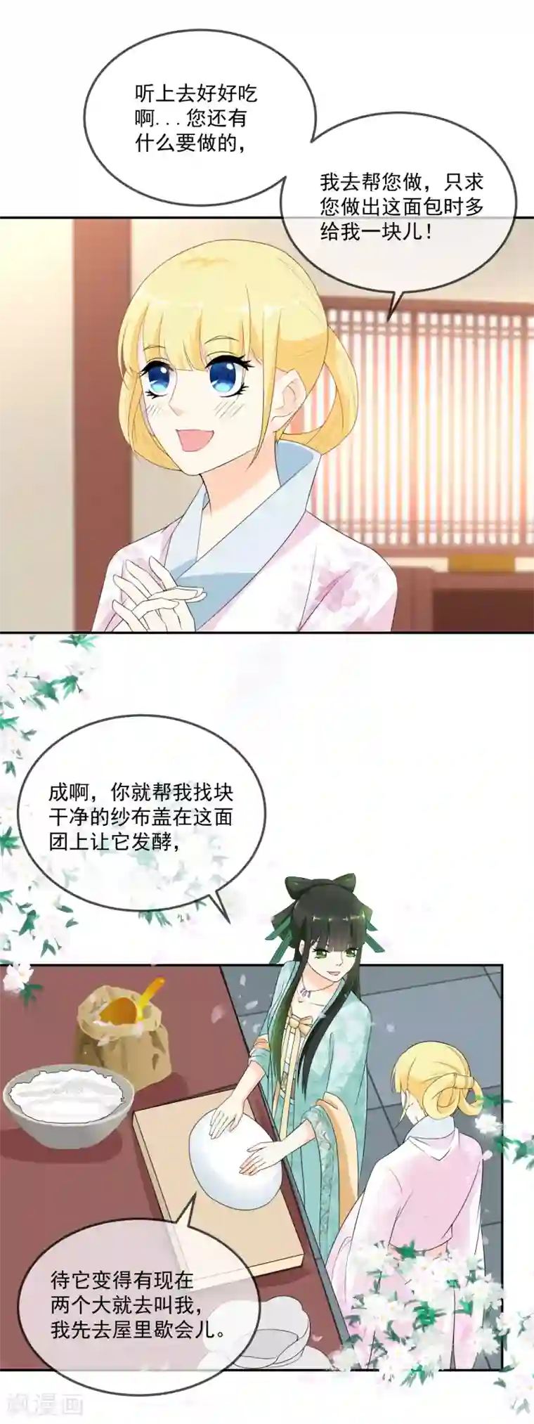 厨娘皇后第12话 我做的这叫面包