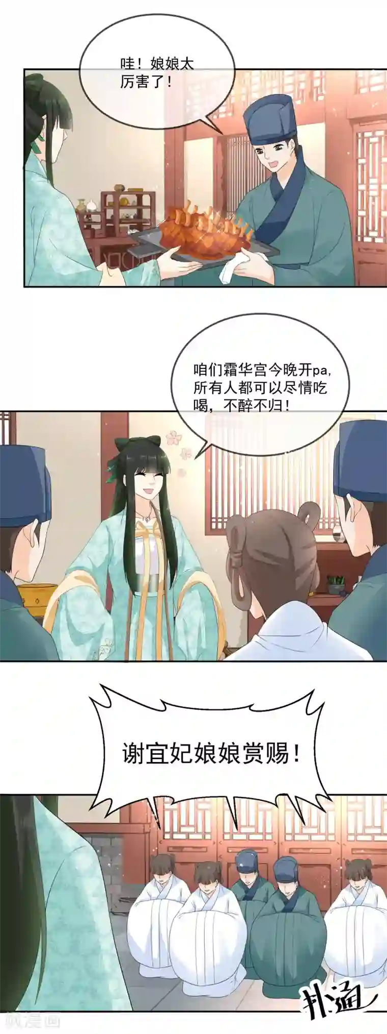 厨娘皇后第13话 摔倒在东方祁怀里