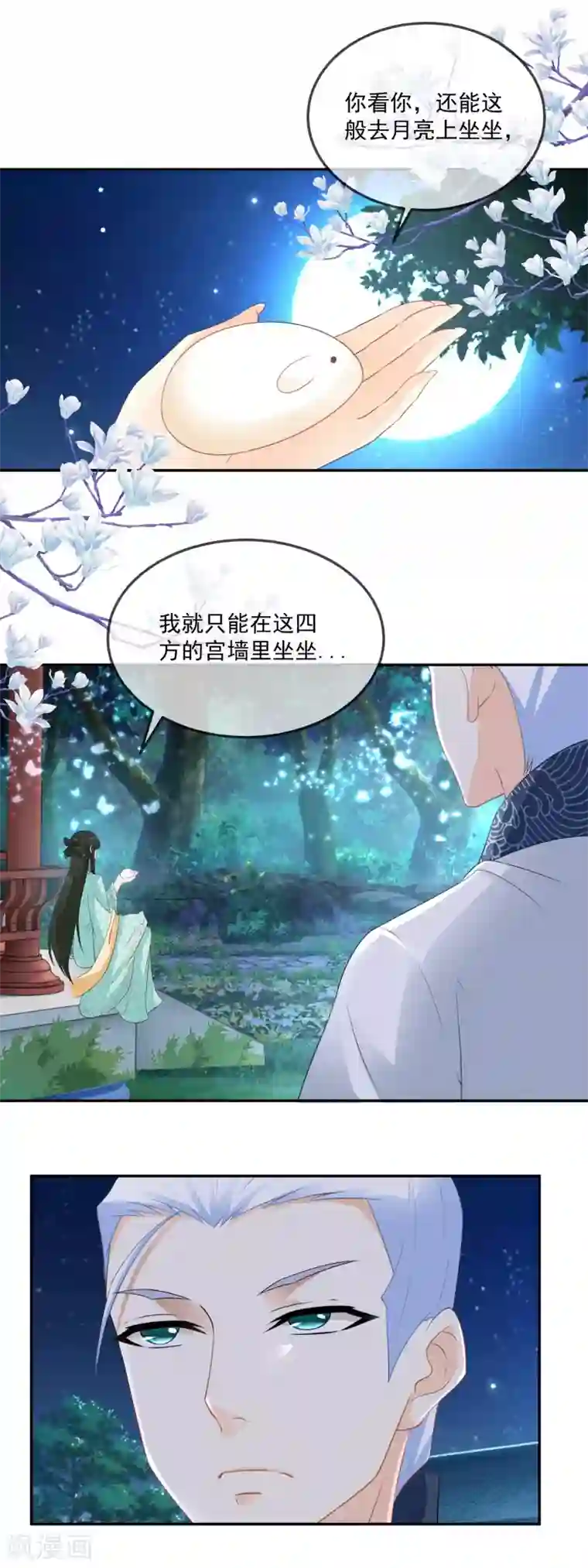 厨娘皇后第13话 摔倒在东方祁怀里