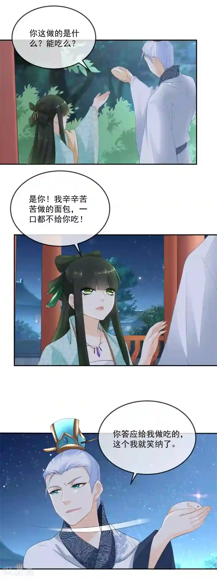 厨娘皇后第13话 摔倒在东方祁怀里