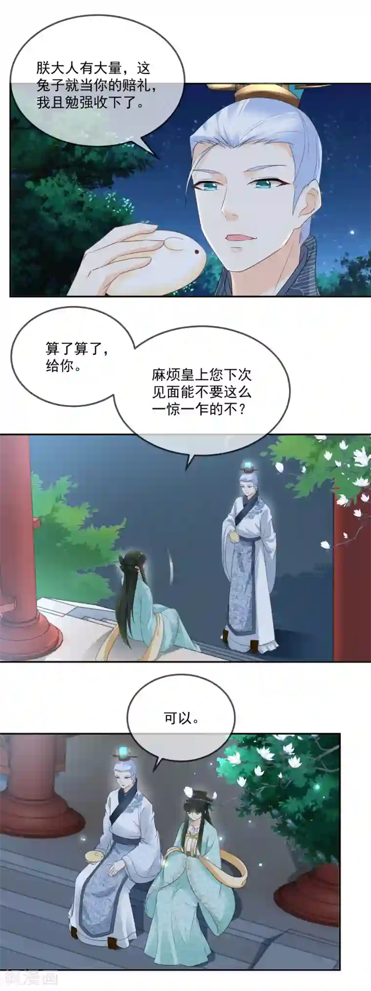 厨娘皇后第14话 你是醉的不轻