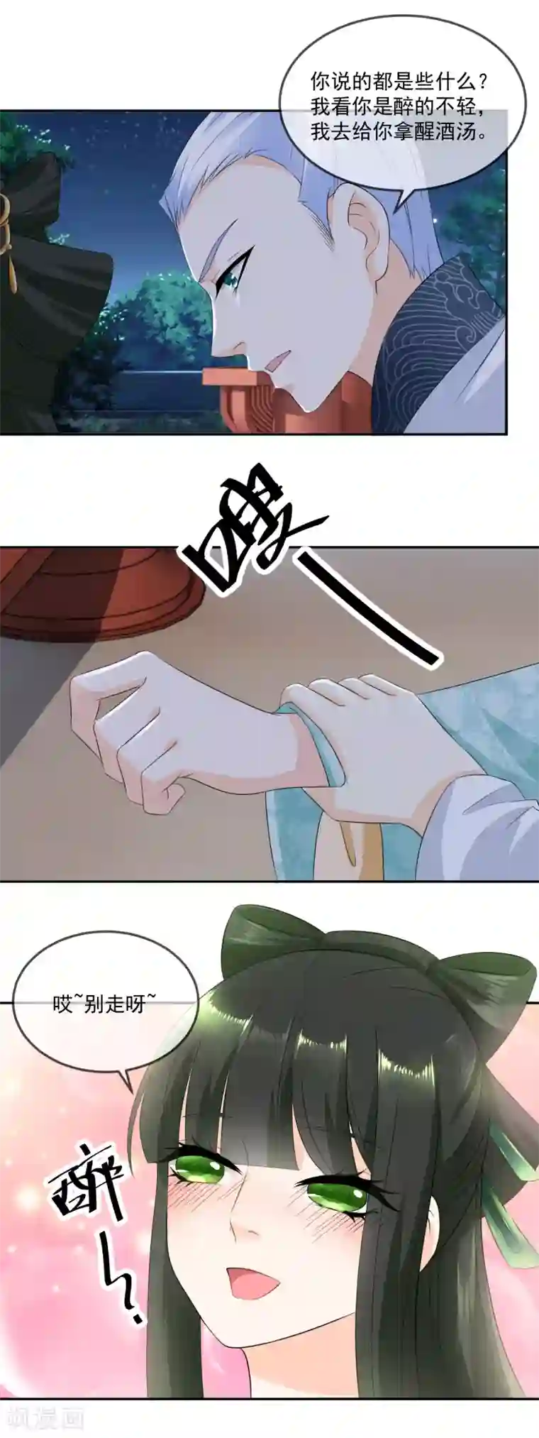 厨娘皇后第14话 你是醉的不轻