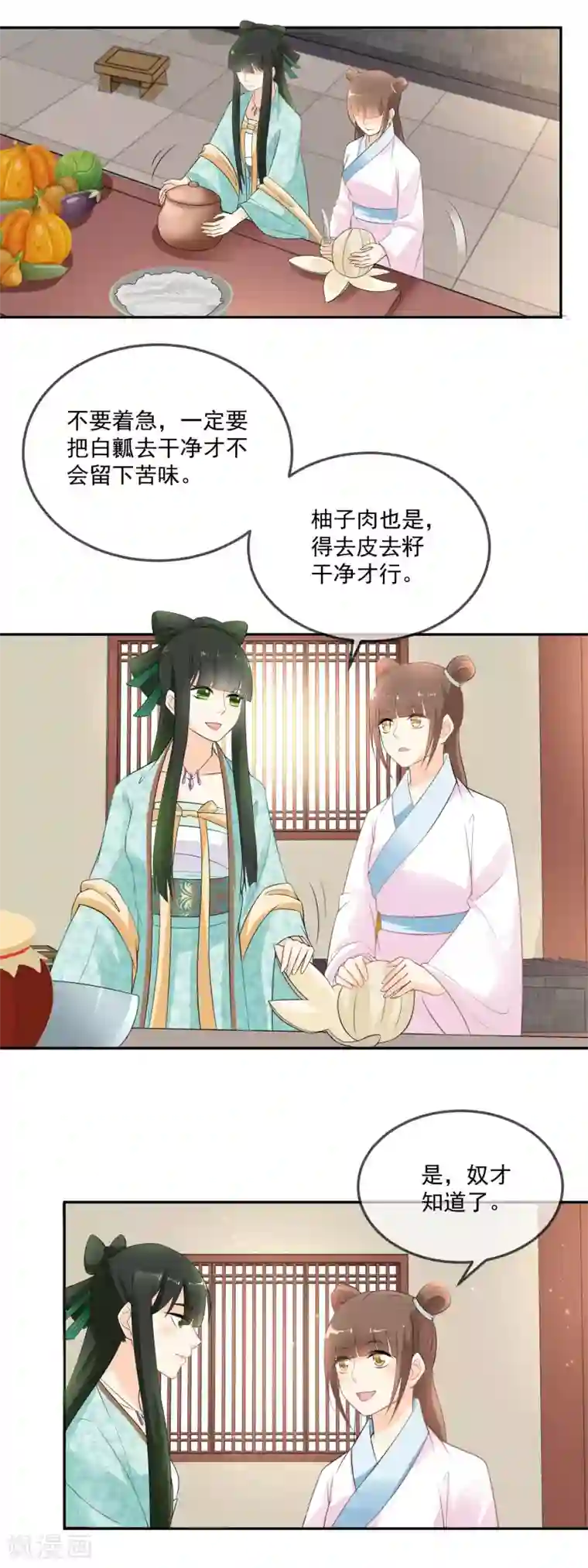 厨娘皇后第15话 多谢娘娘救命之恩！