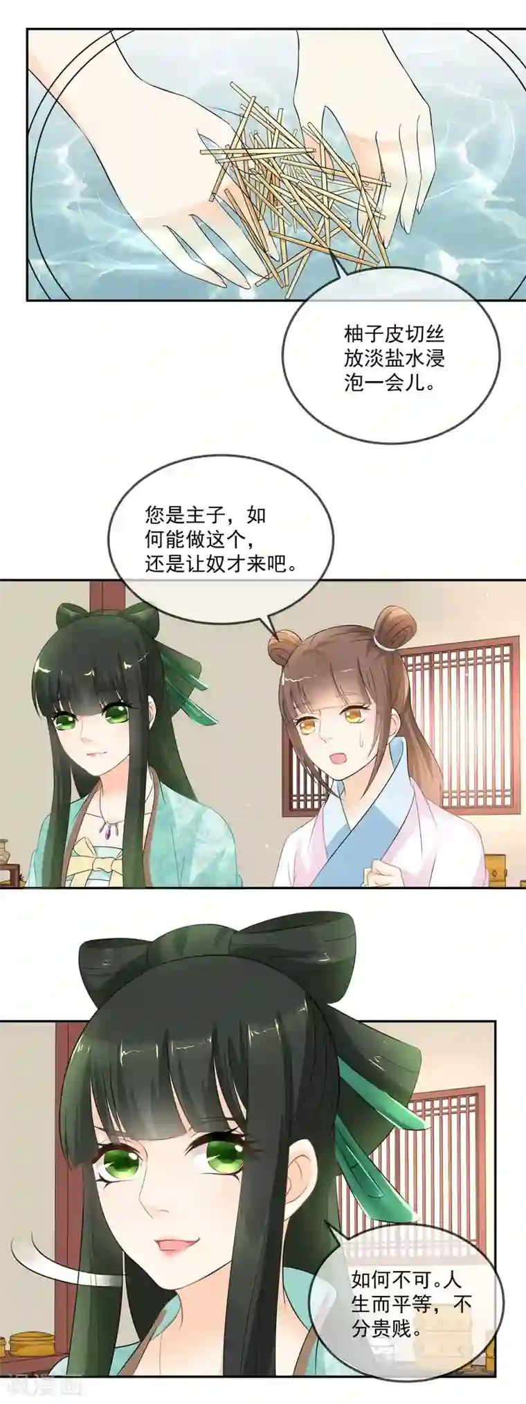 厨娘皇后第15话 多谢娘娘救命之恩！