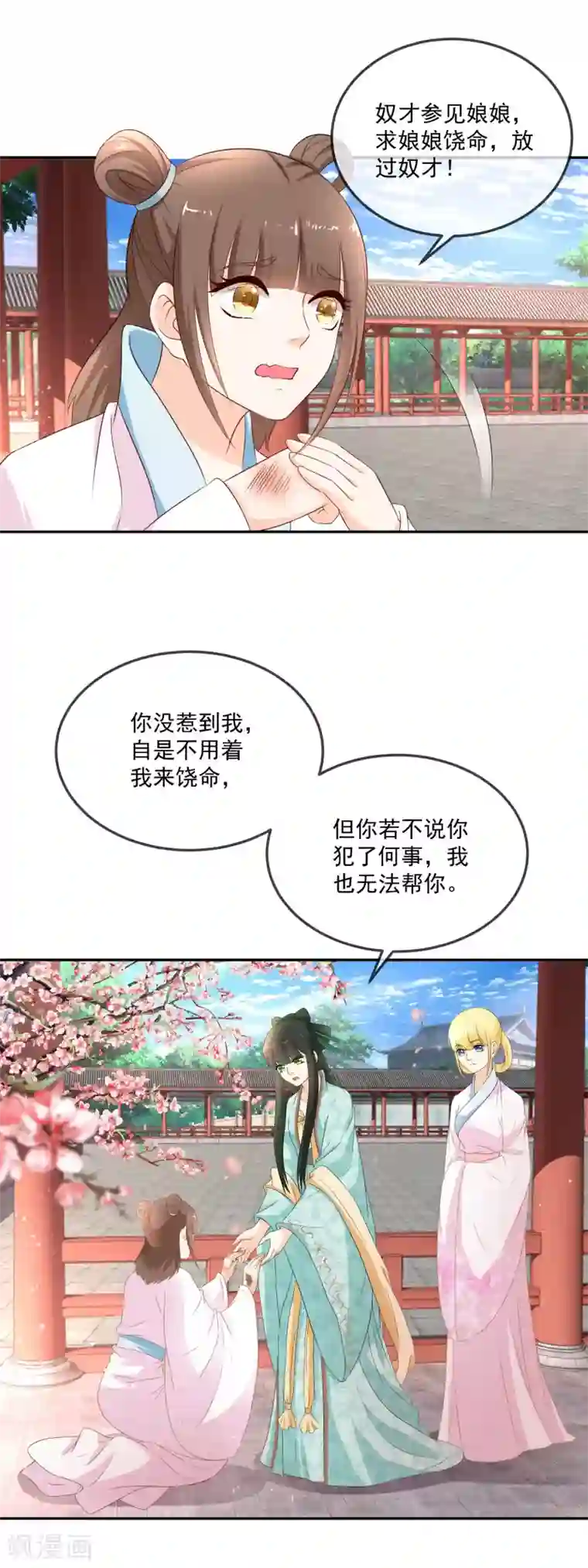 厨娘皇后第15话 多谢娘娘救命之恩！