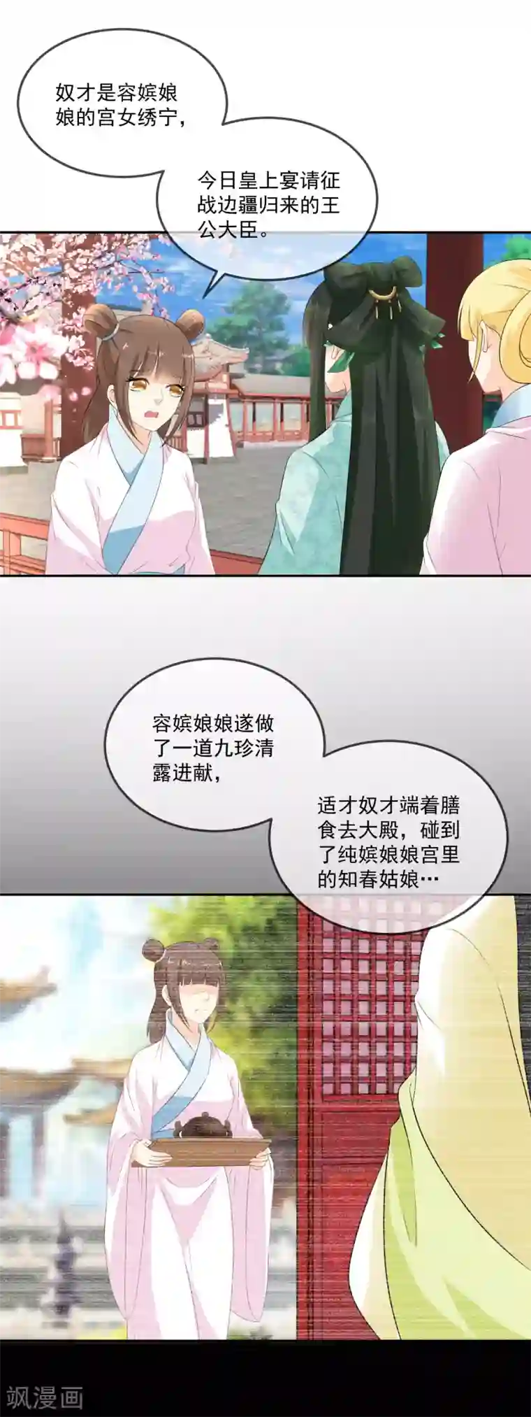厨娘皇后第15话 多谢娘娘救命之恩！