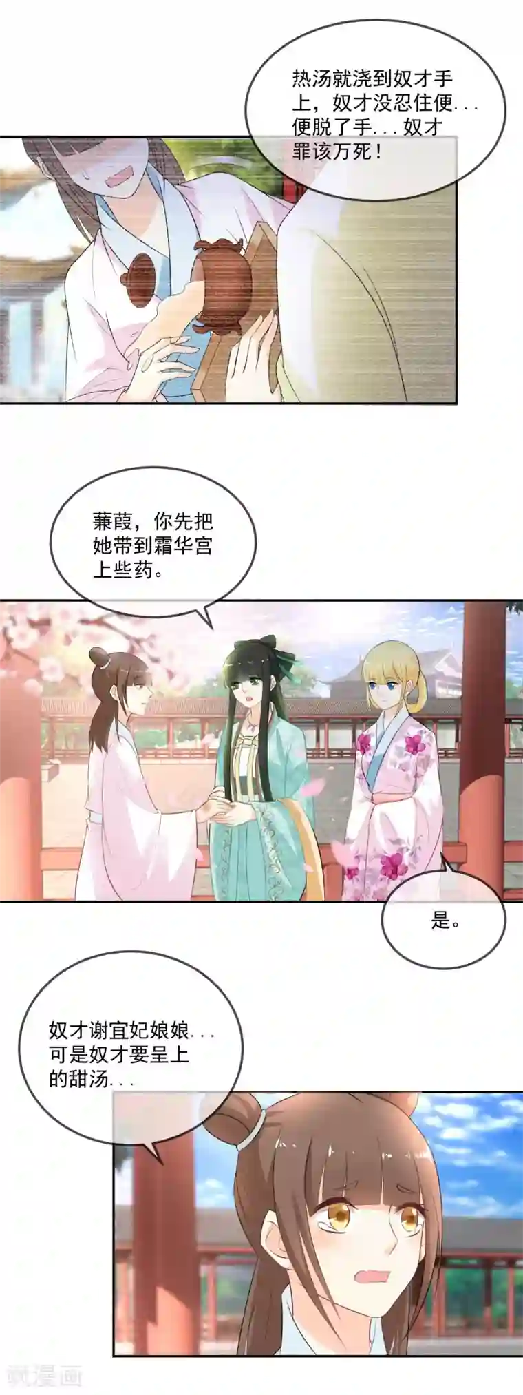 厨娘皇后第15话 多谢娘娘救命之恩！