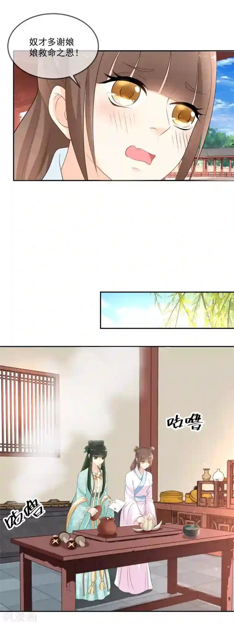 厨娘皇后第15话 多谢娘娘救命之恩！