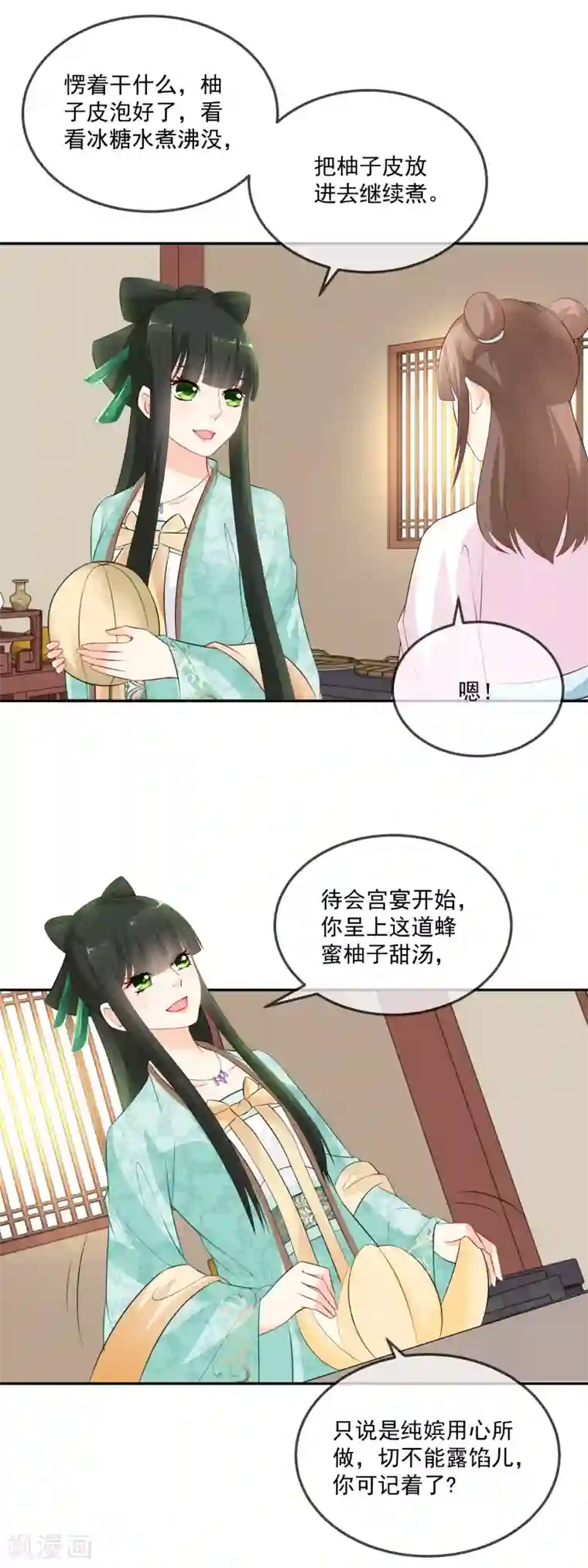厨娘皇后第16话 蜂蜜柚子甜汤