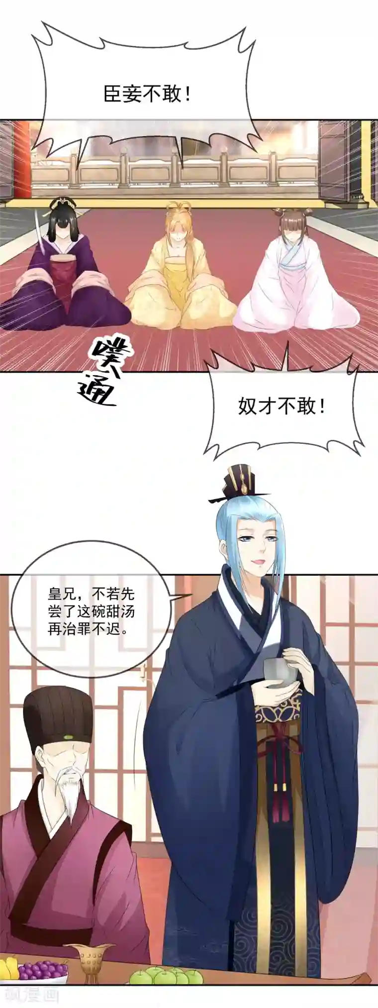 厨娘皇后第17话 实属美味，不必降罪