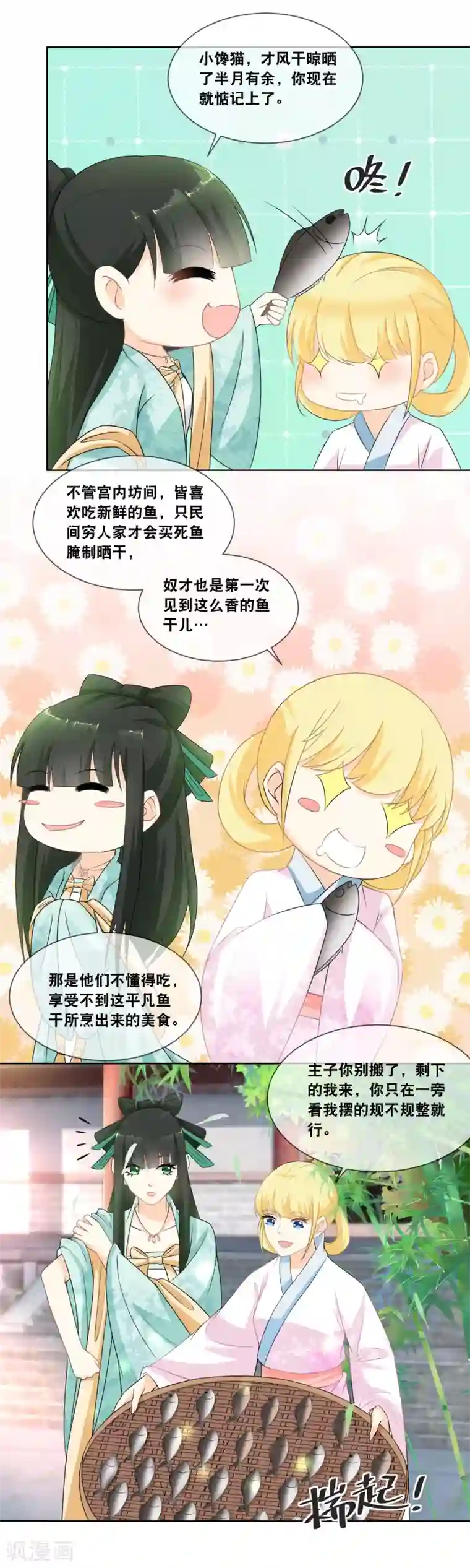 厨娘皇后第18话 纯嫔娘娘求见