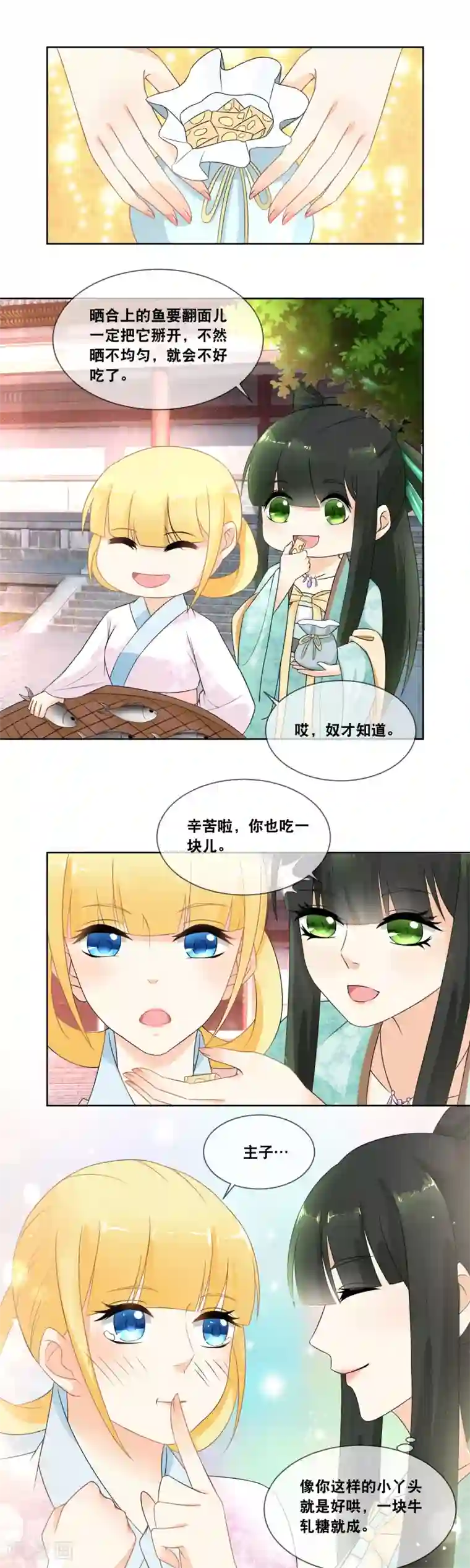 厨娘皇后第18话 纯嫔娘娘求见