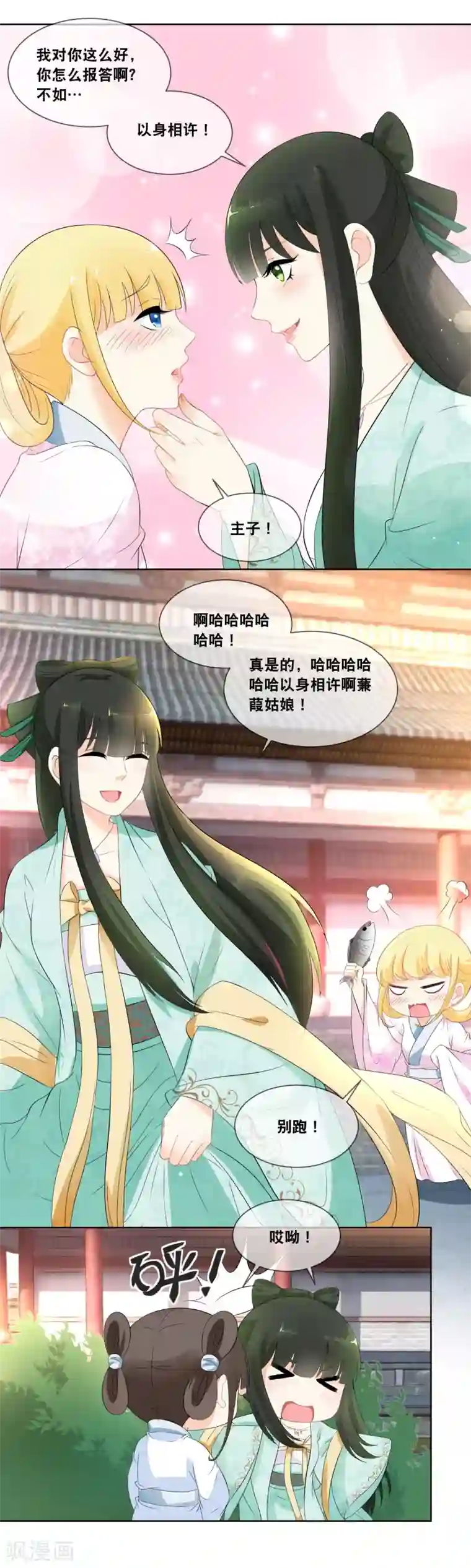 厨娘皇后第18话 纯嫔娘娘求见