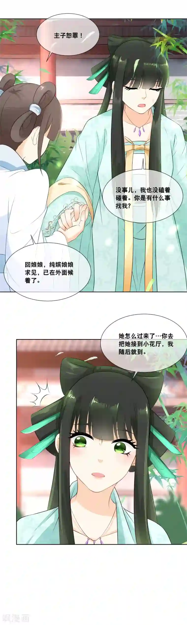 厨娘皇后第18话 纯嫔娘娘求见