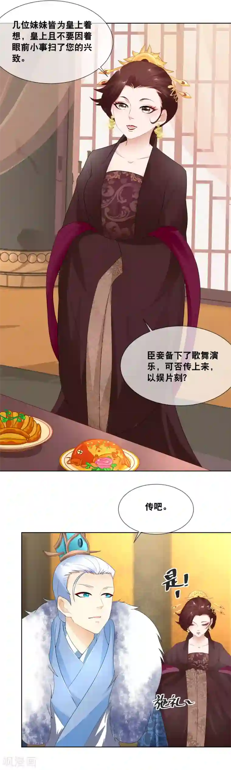 厨娘皇后第18话 纯嫔娘娘求见