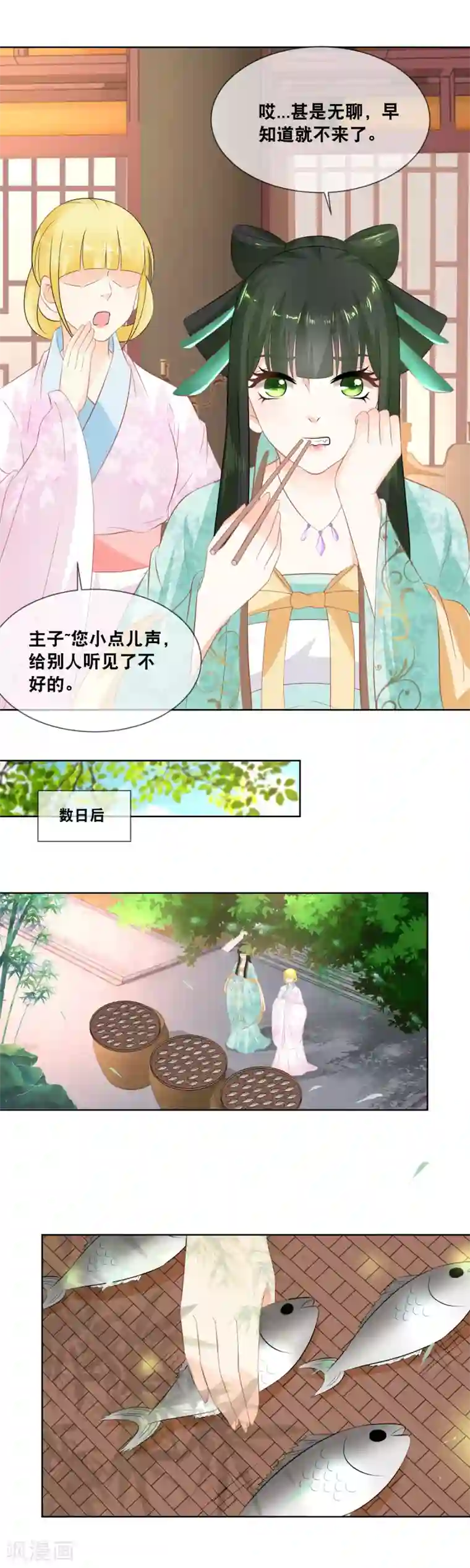 厨娘皇后第18话 纯嫔娘娘求见