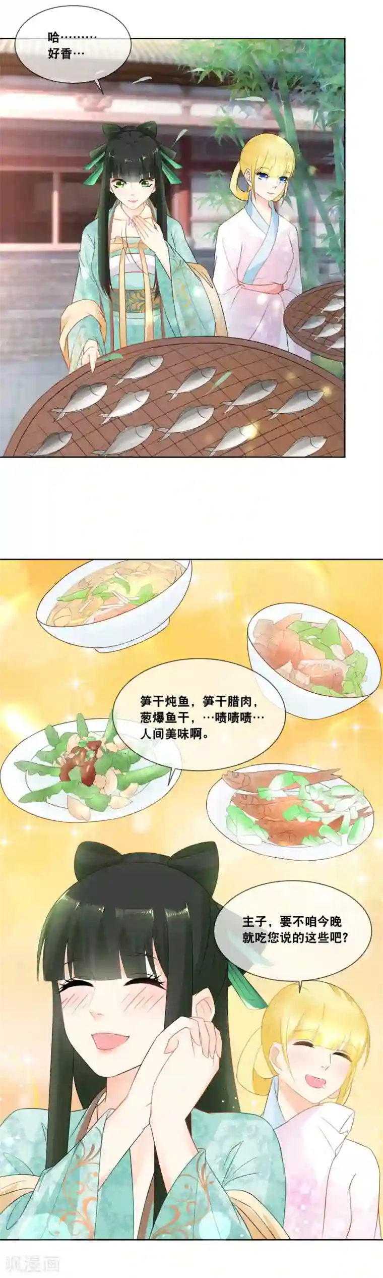 厨娘皇后第18话 纯嫔娘娘求见