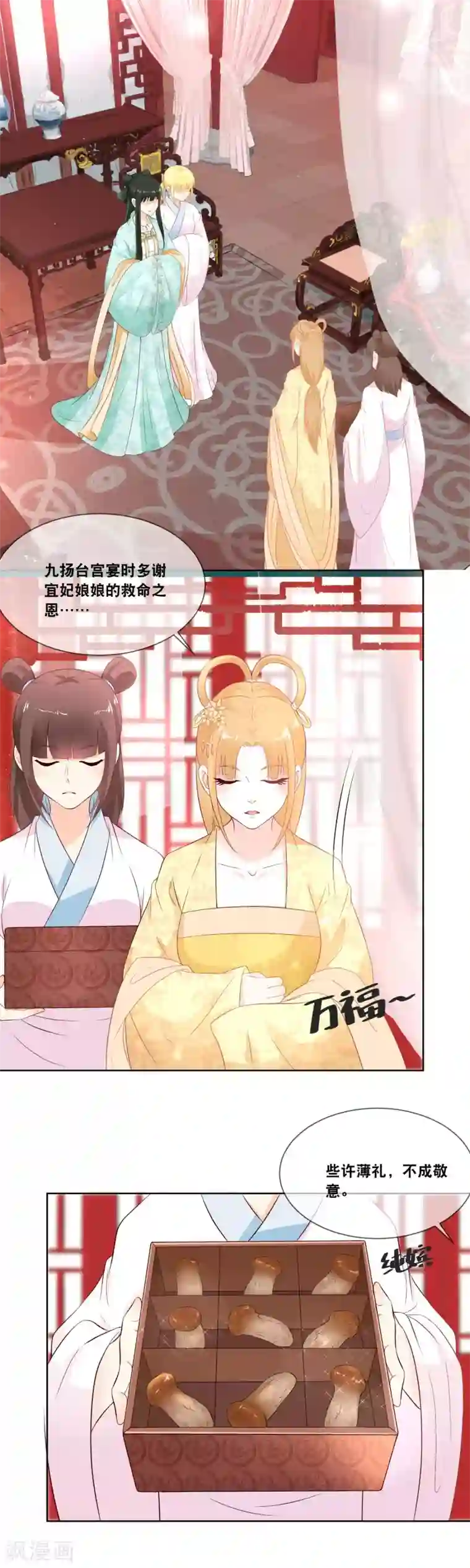 厨娘皇后第19话 些许薄礼，不成敬意