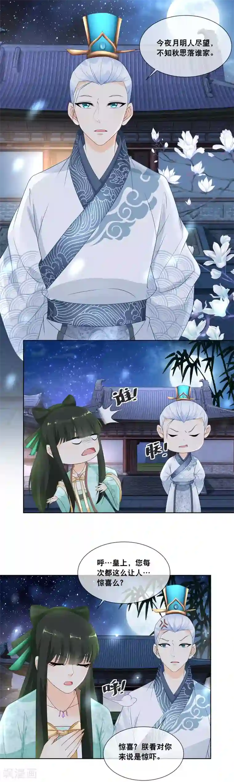 厨娘皇后第19话 些许薄礼，不成敬意