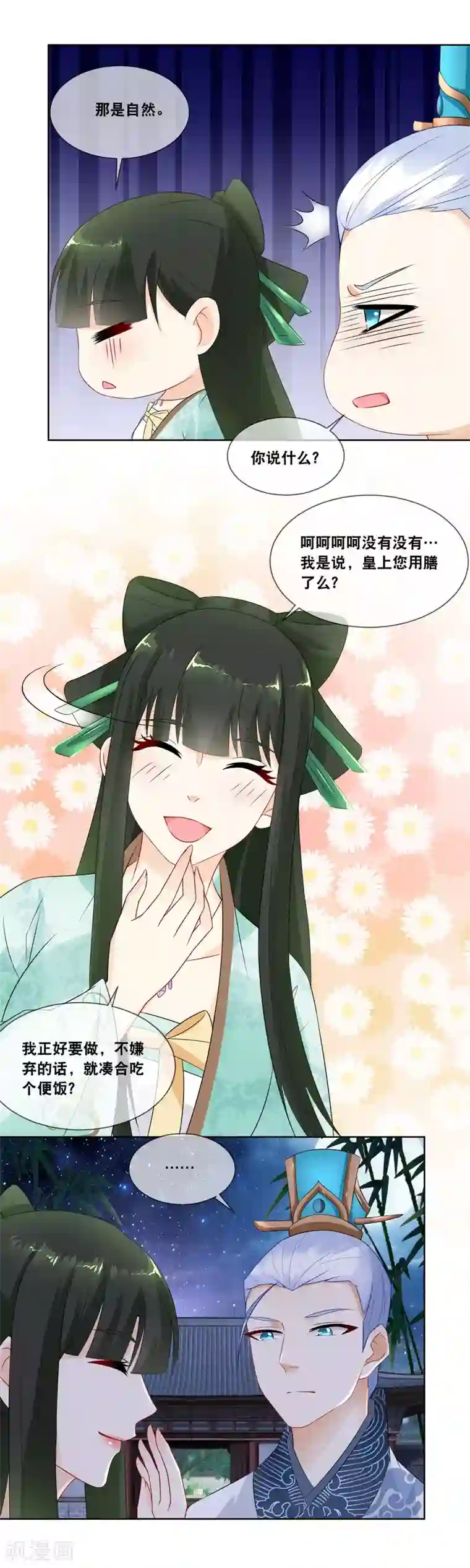 厨娘皇后第19话 些许薄礼，不成敬意