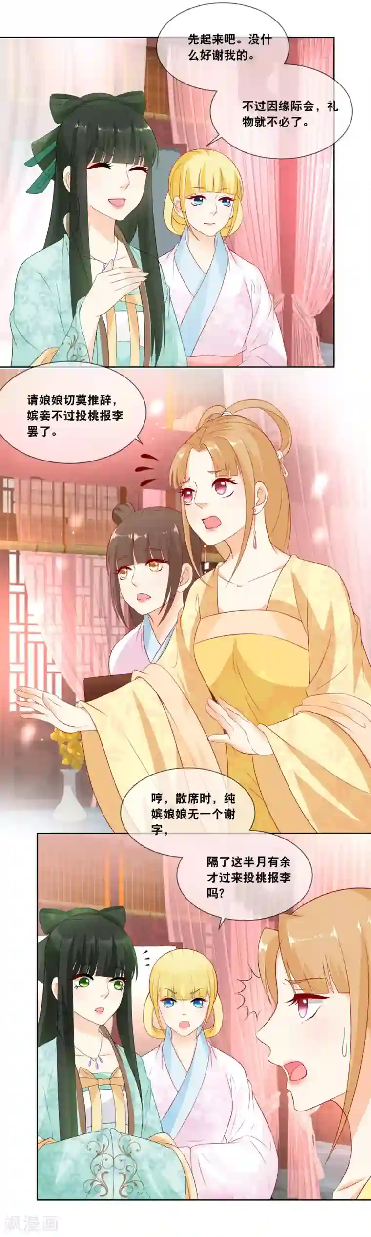 厨娘皇后第19话 些许薄礼，不成敬意