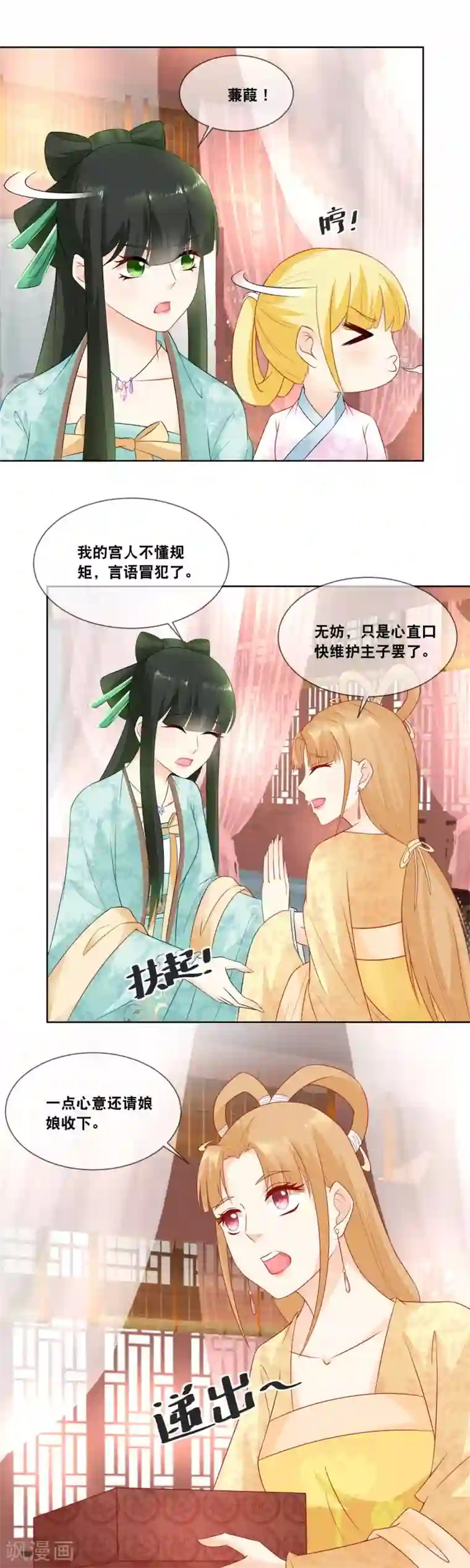 厨娘皇后第19话 些许薄礼，不成敬意
