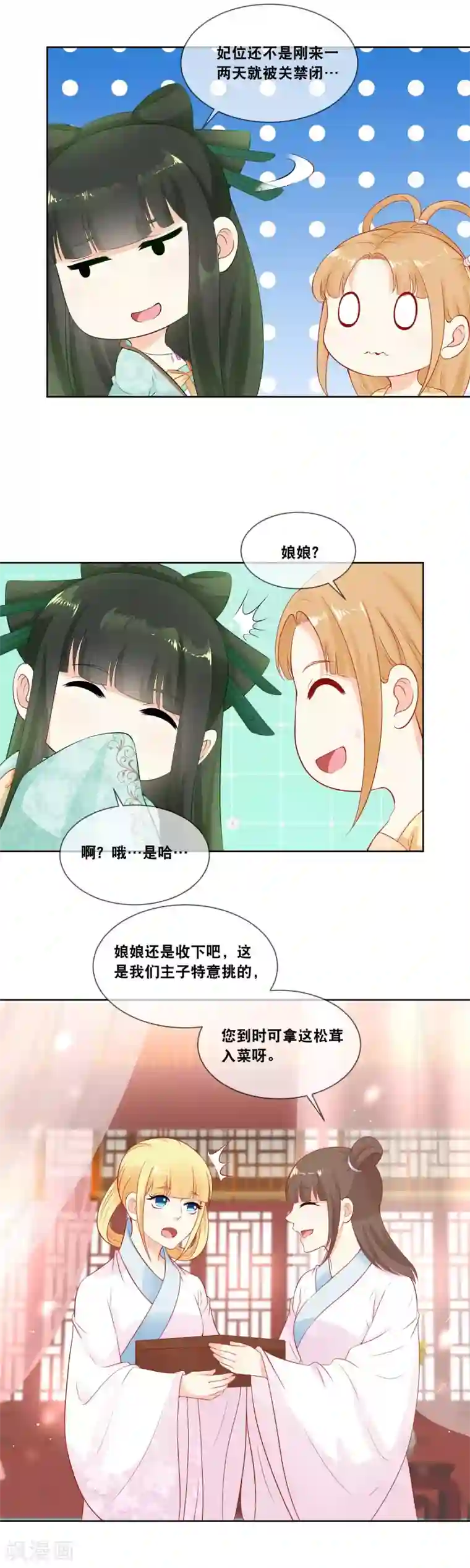 厨娘皇后第19话 些许薄礼，不成敬意