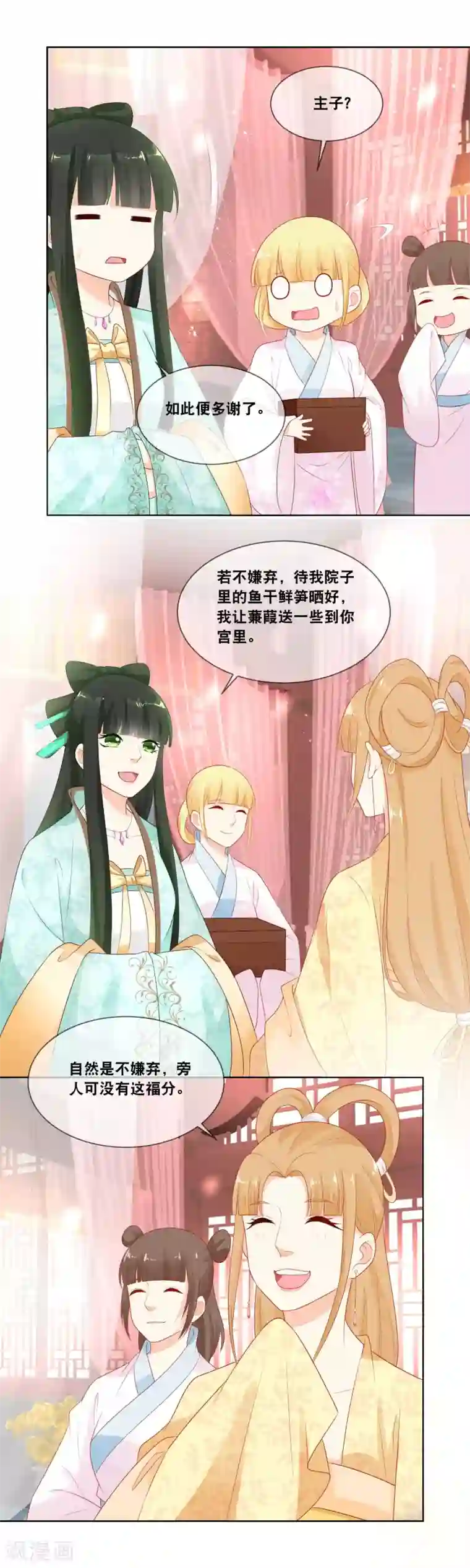 厨娘皇后第19话 些许薄礼，不成敬意