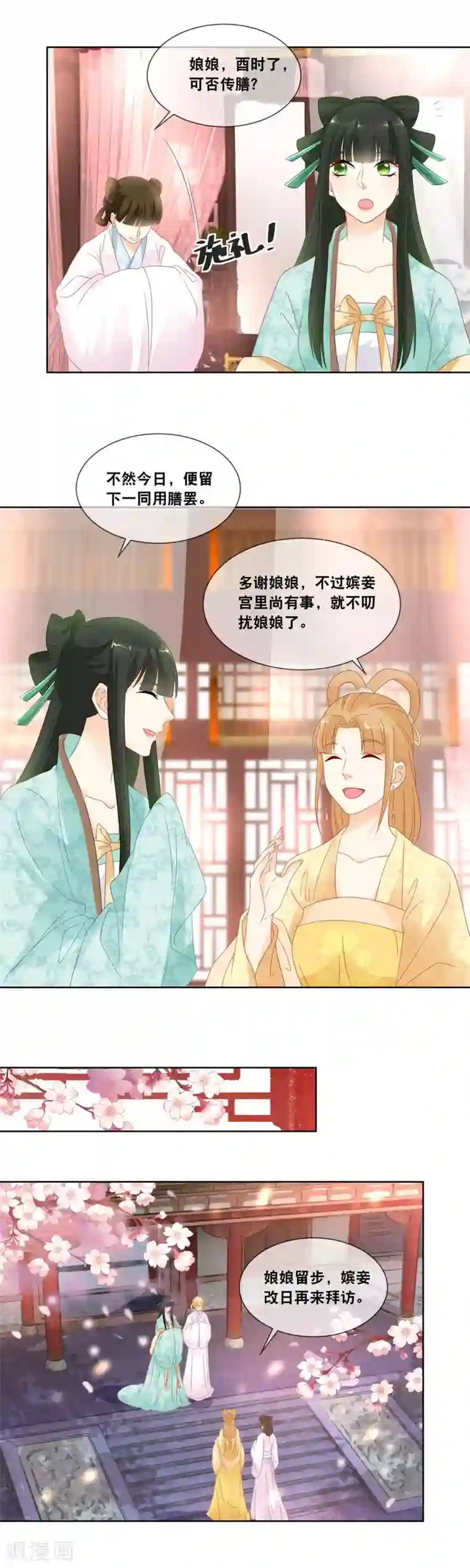 厨娘皇后第19话 些许薄礼，不成敬意