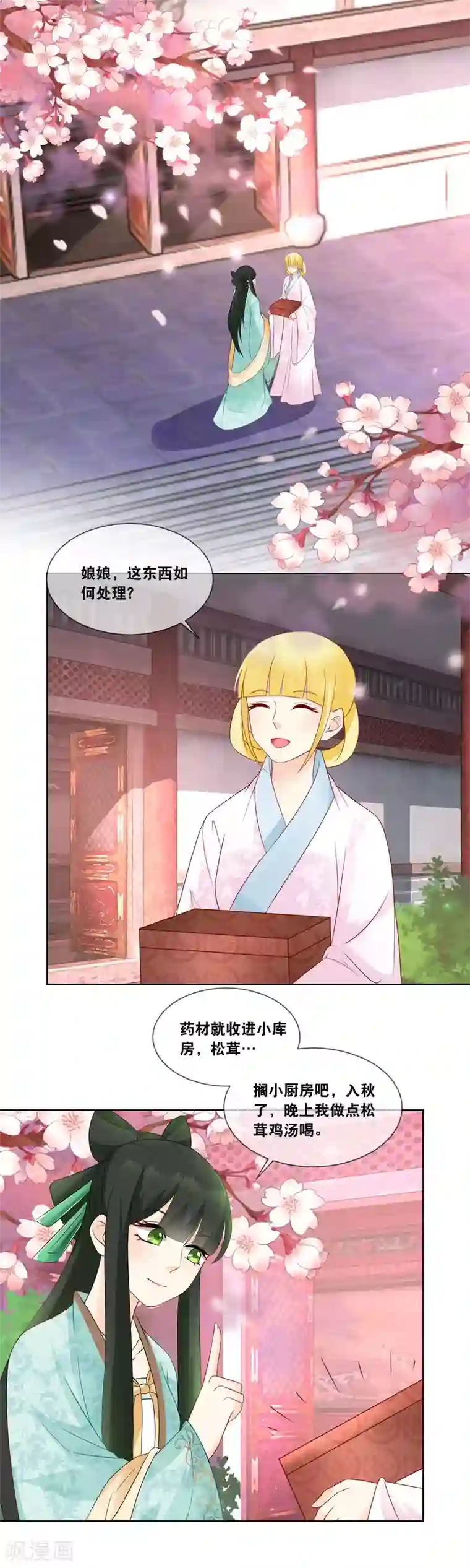 厨娘皇后第19话 些许薄礼，不成敬意