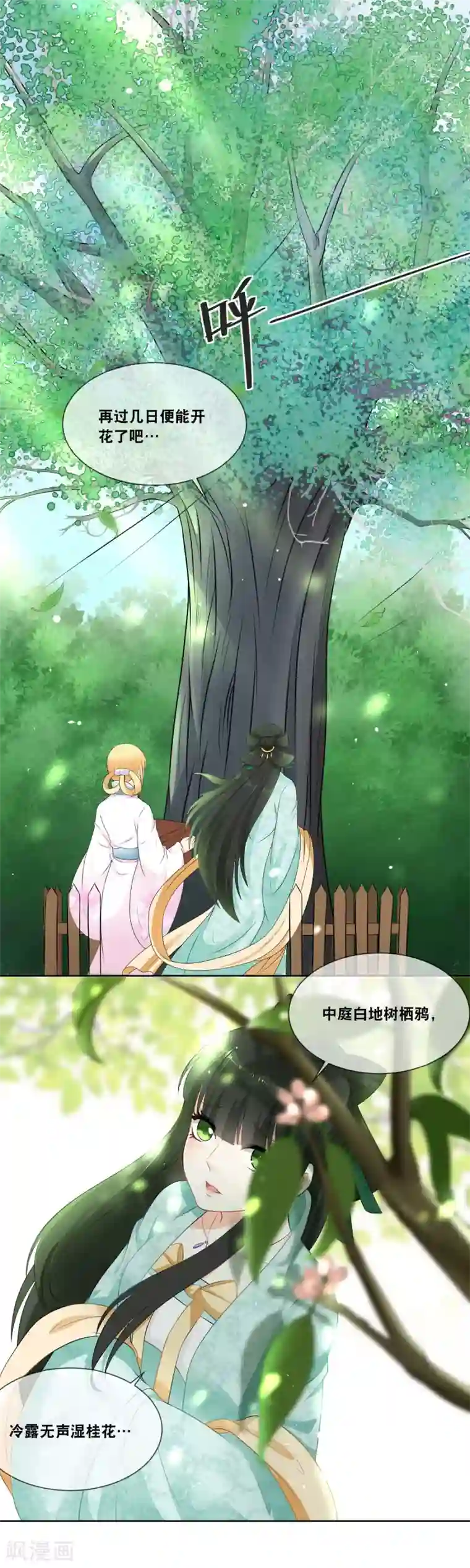 厨娘皇后第19话 些许薄礼，不成敬意
