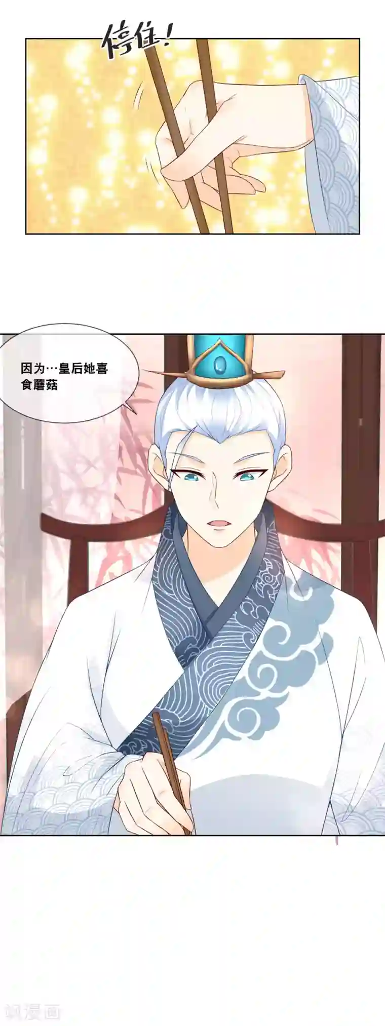 厨娘皇后第20话 朕今晚在霜华宫用膳