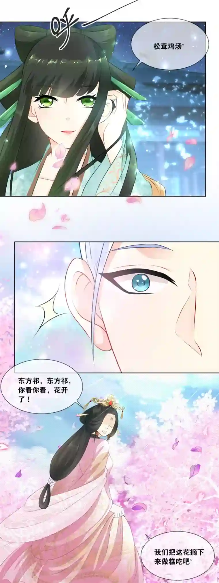 厨娘皇后第20话 朕今晚在霜华宫用膳