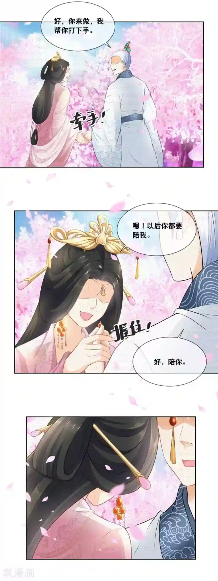 厨娘皇后第20话 朕今晚在霜华宫用膳