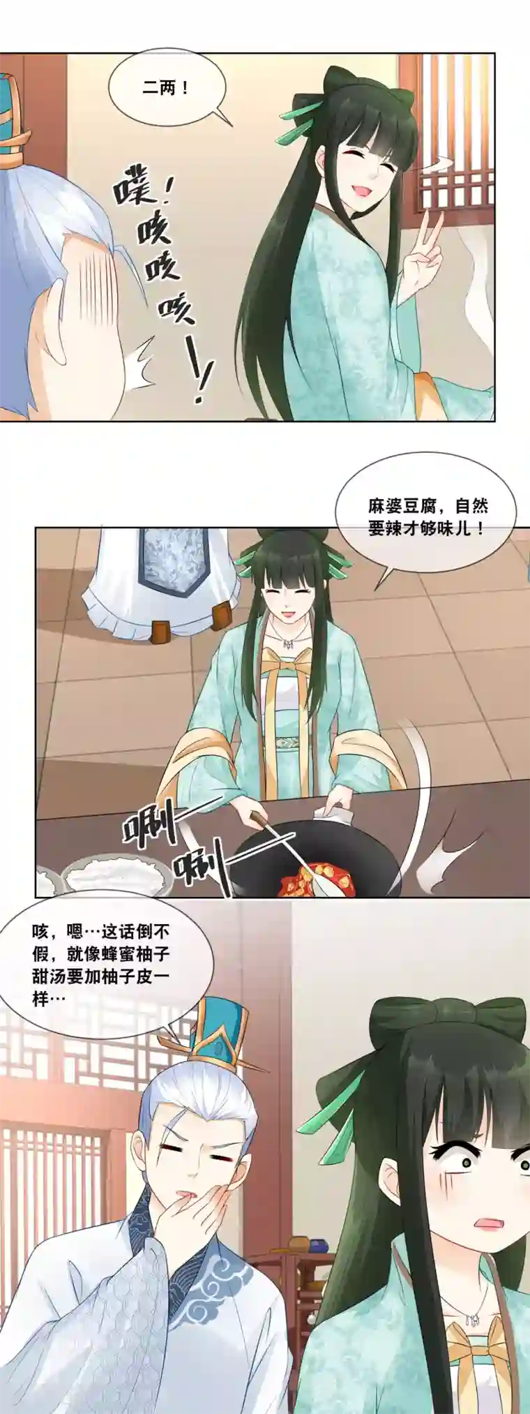 厨娘皇后第20话 朕今晚在霜华宫用膳