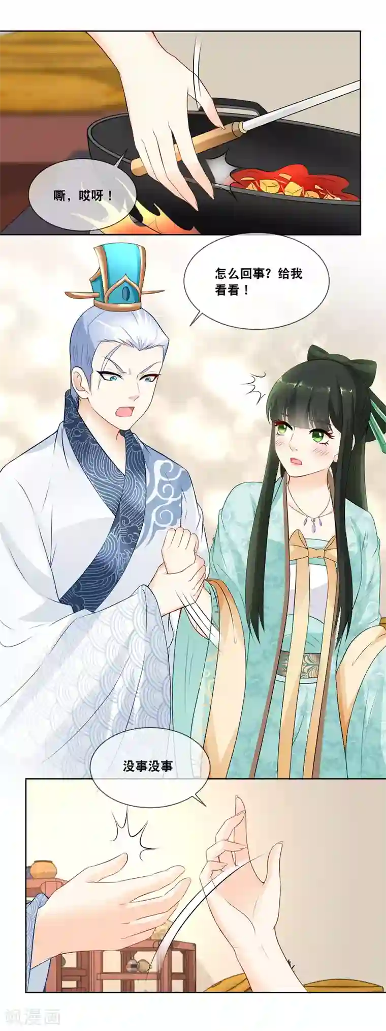 厨娘皇后第20话 朕今晚在霜华宫用膳