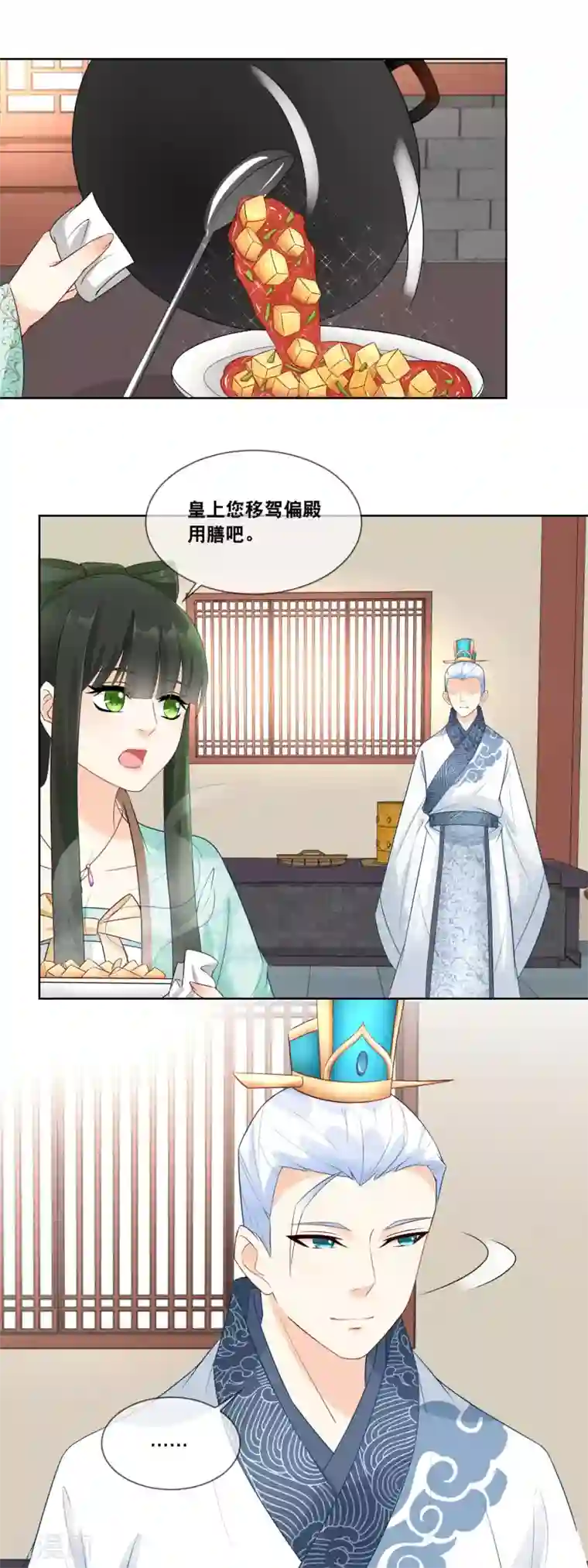 厨娘皇后第20话 朕今晚在霜华宫用膳