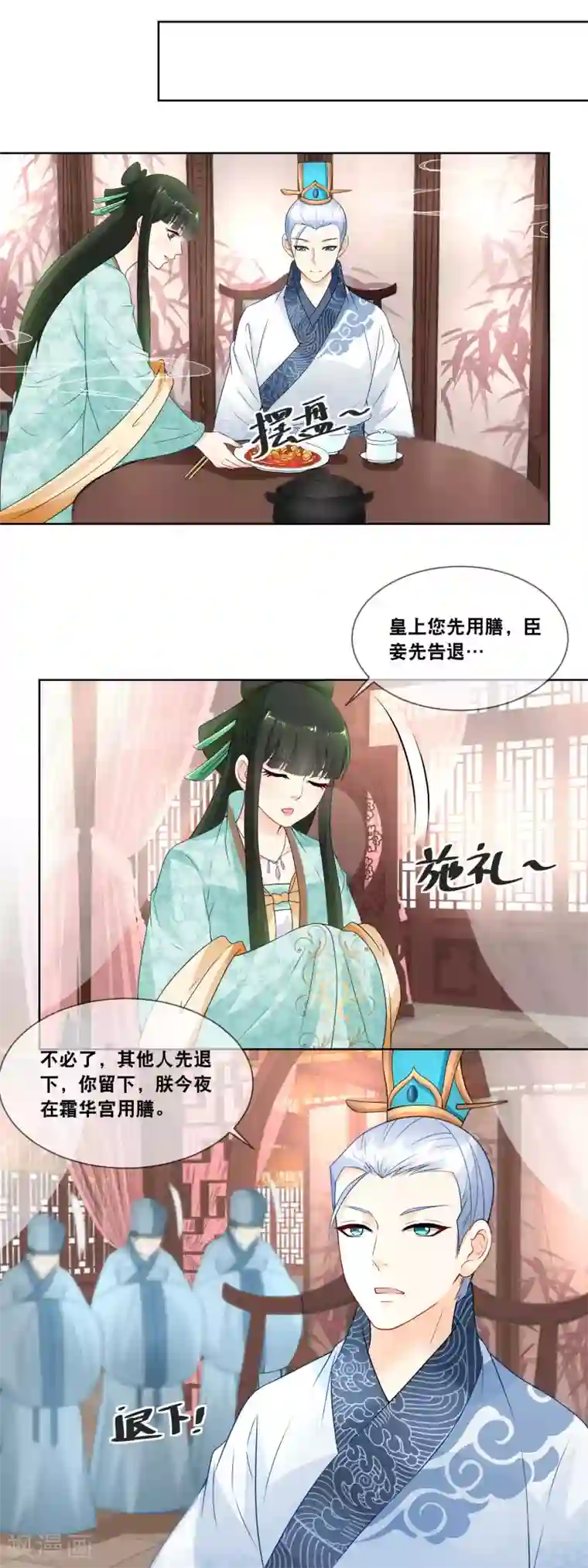 厨娘皇后第20话 朕今晚在霜华宫用膳