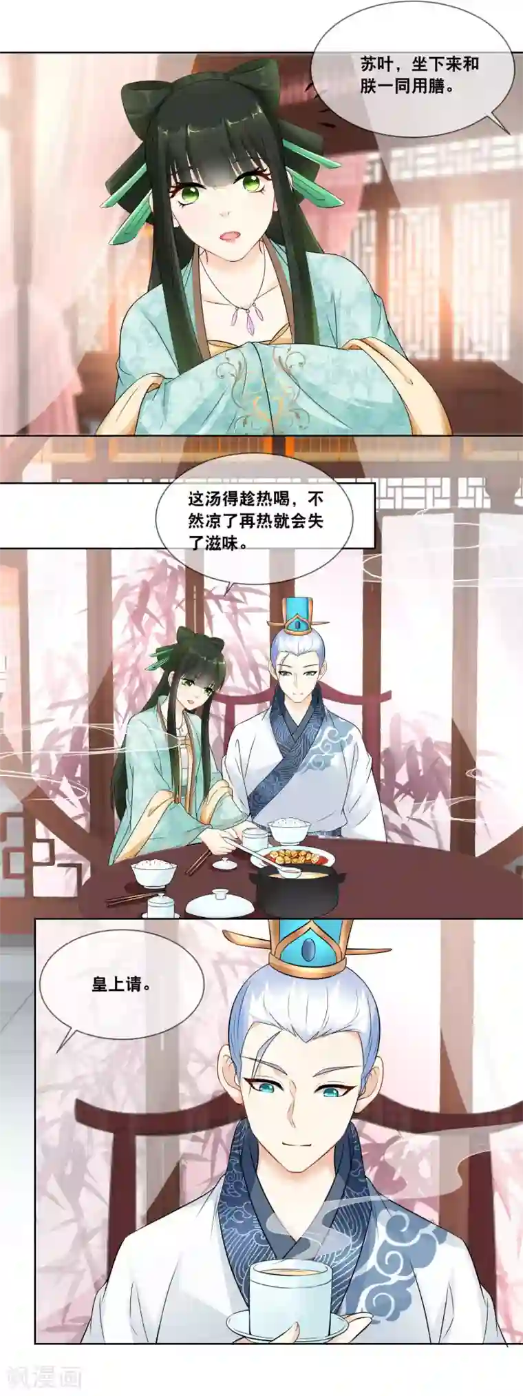 厨娘皇后第20话 朕今晚在霜华宫用膳