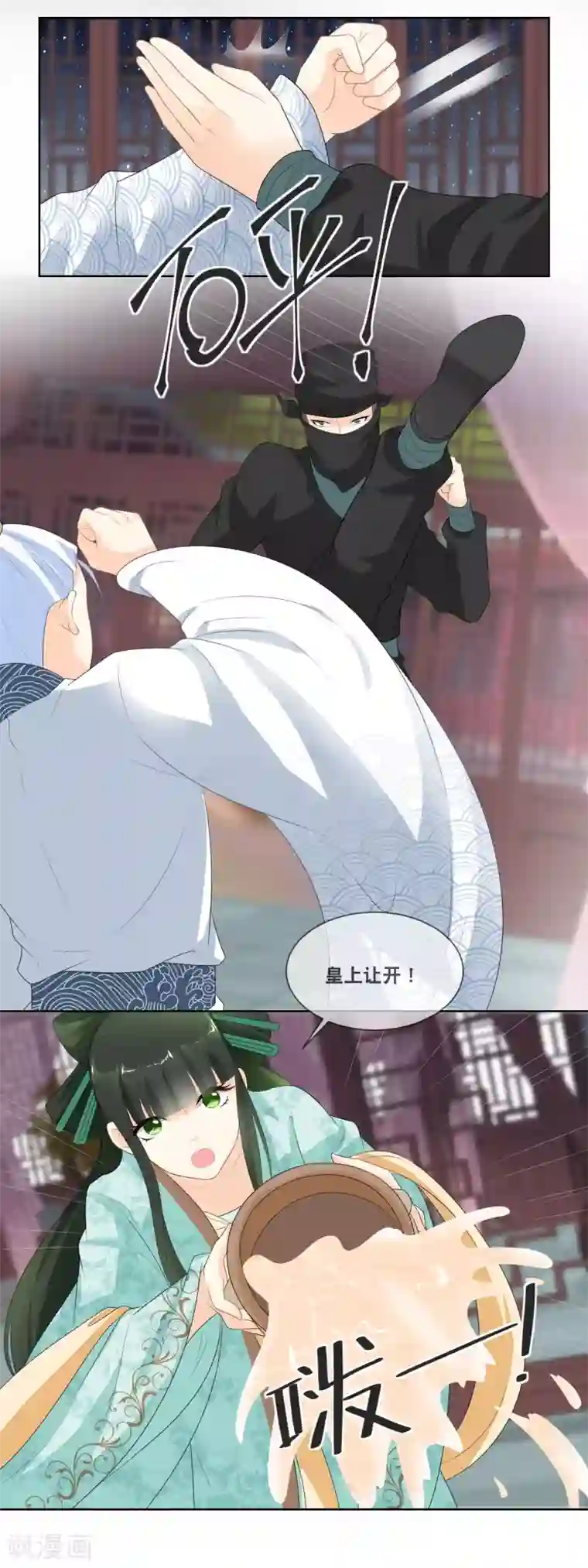 厨娘皇后第21话 突现黑衣人