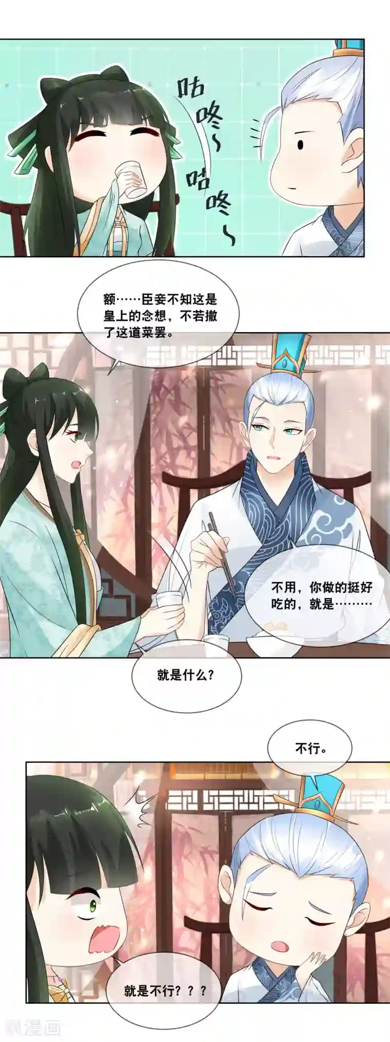 厨娘皇后第21话 突现黑衣人