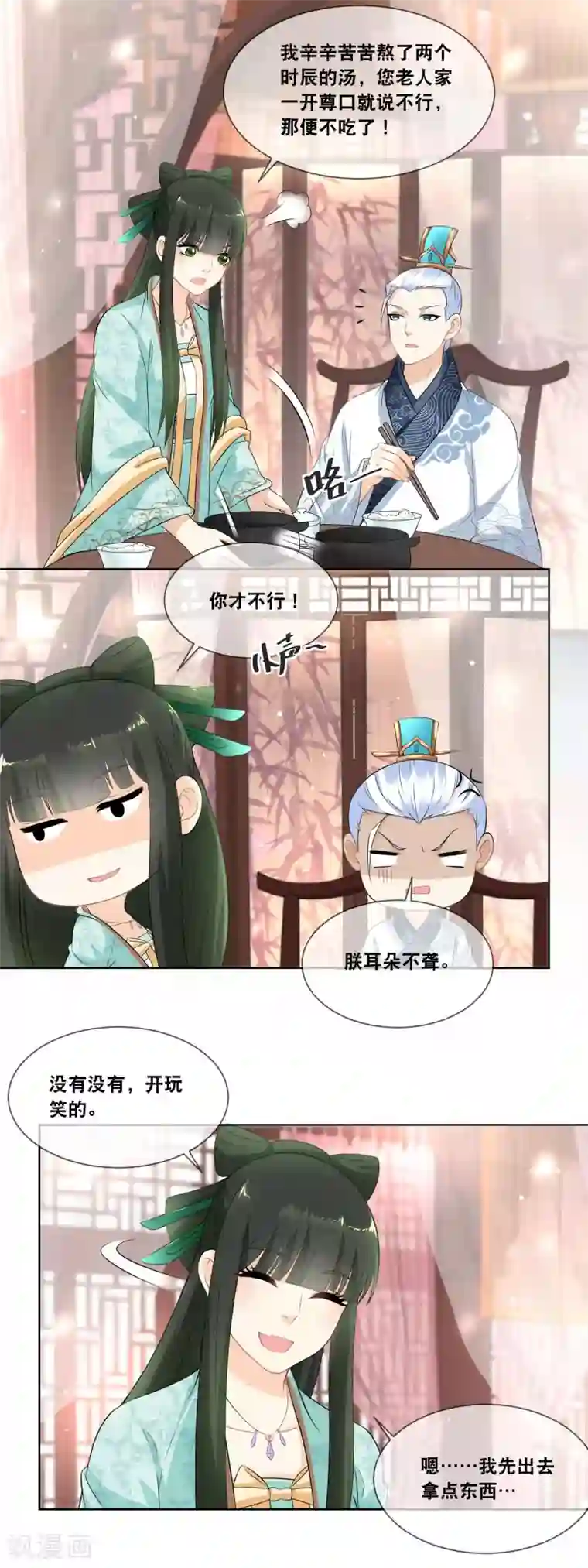 厨娘皇后第21话 突现黑衣人