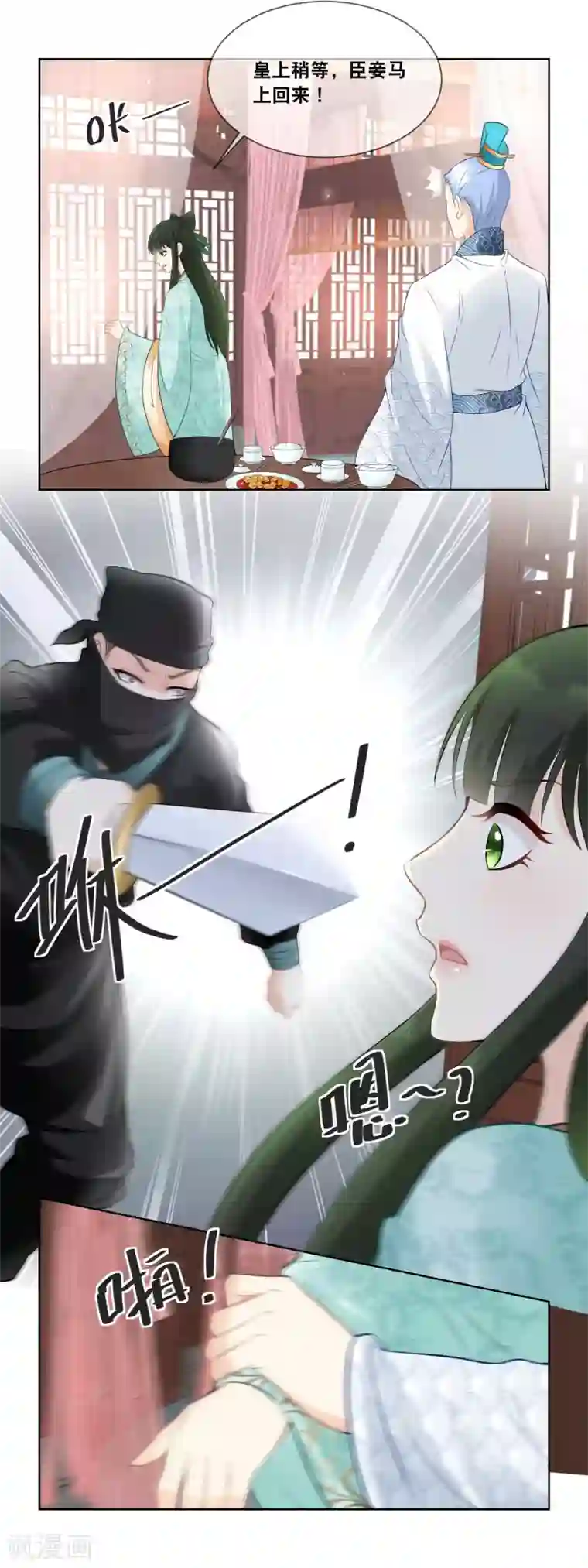 厨娘皇后第21话 突现黑衣人