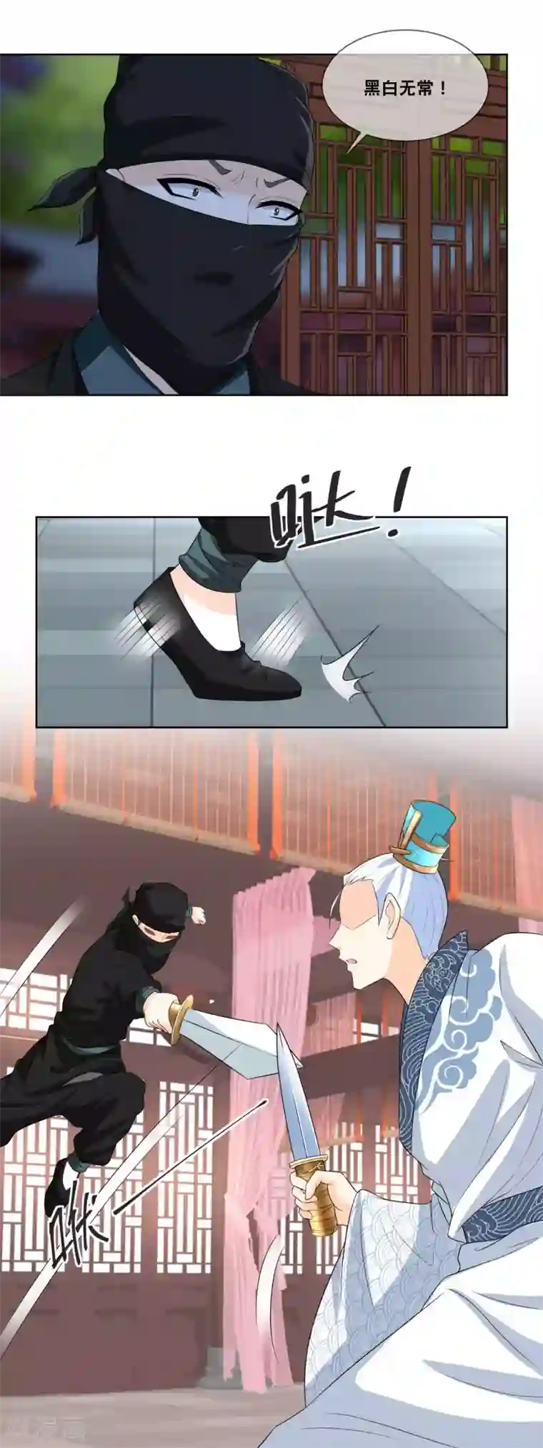 厨娘皇后第21话 突现黑衣人