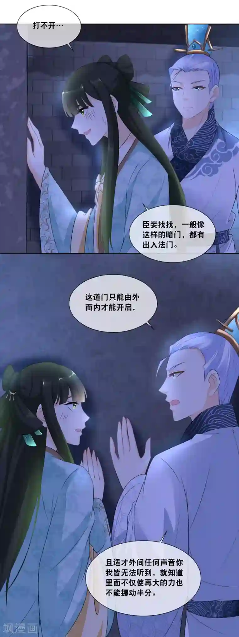 厨娘皇后第22话 臣妾有罪，置皇上与险境！