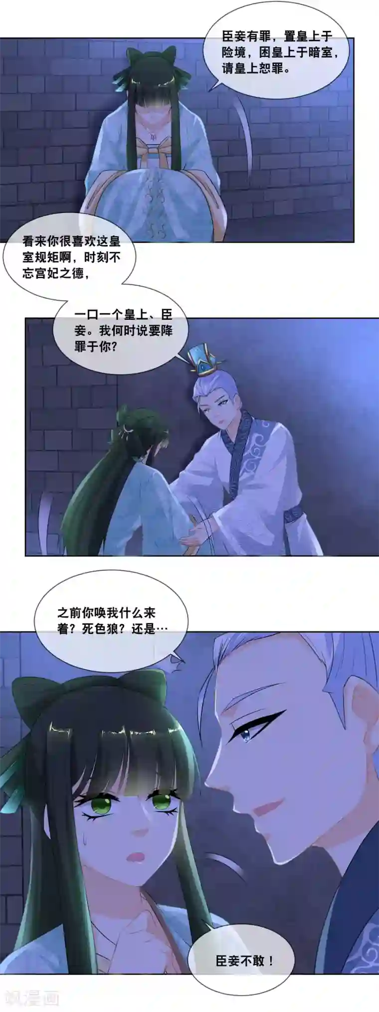 厨娘皇后第22话 臣妾有罪，置皇上与险境！