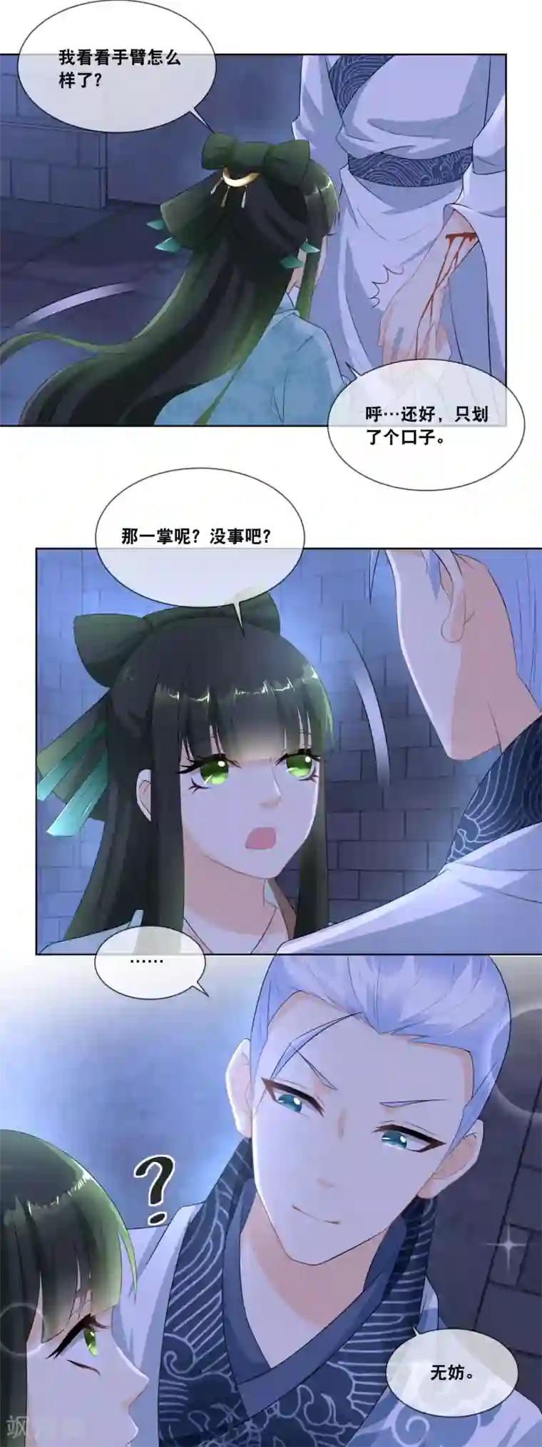 厨娘皇后第22话 臣妾有罪，置皇上与险境！