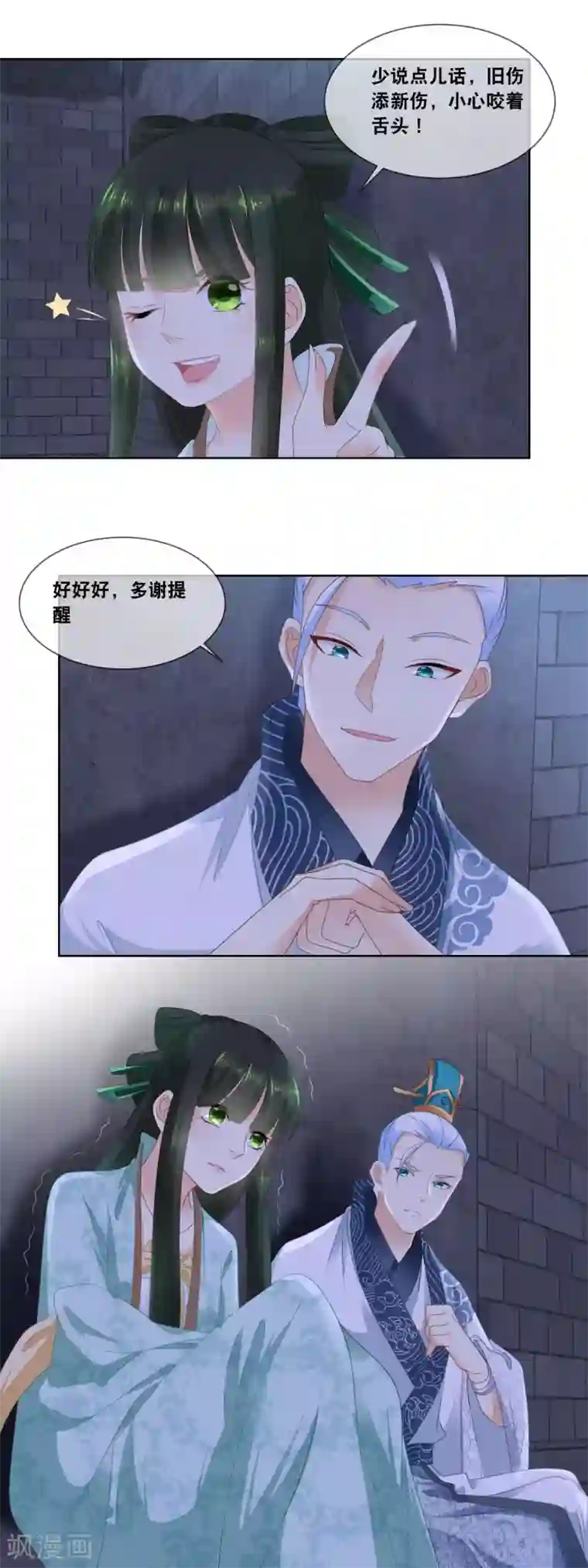 厨娘皇后第23话 第一位泼汤救主的妃子