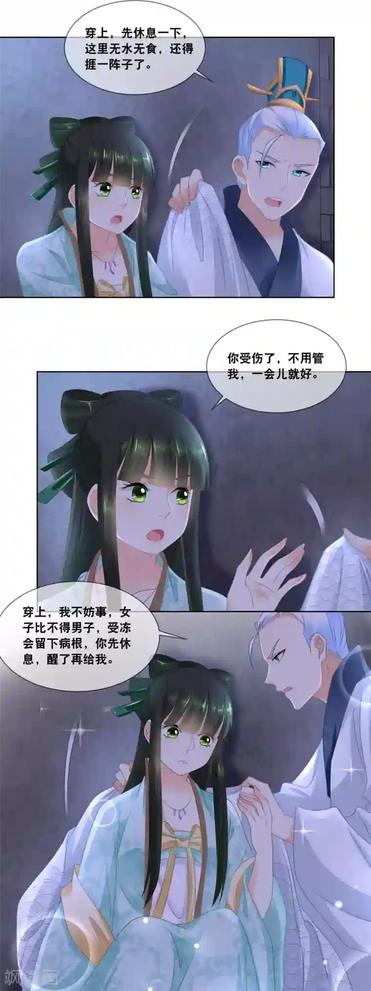 厨娘皇后第23话 第一位泼汤救主的妃子