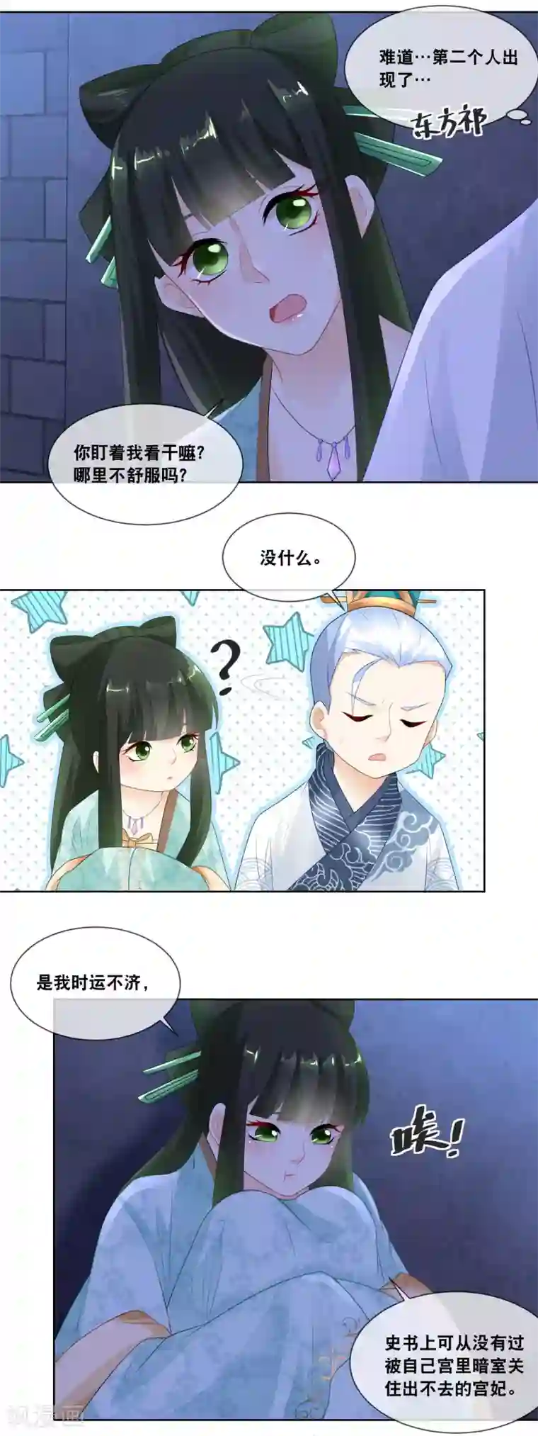 厨娘皇后第23话 第一位泼汤救主的妃子